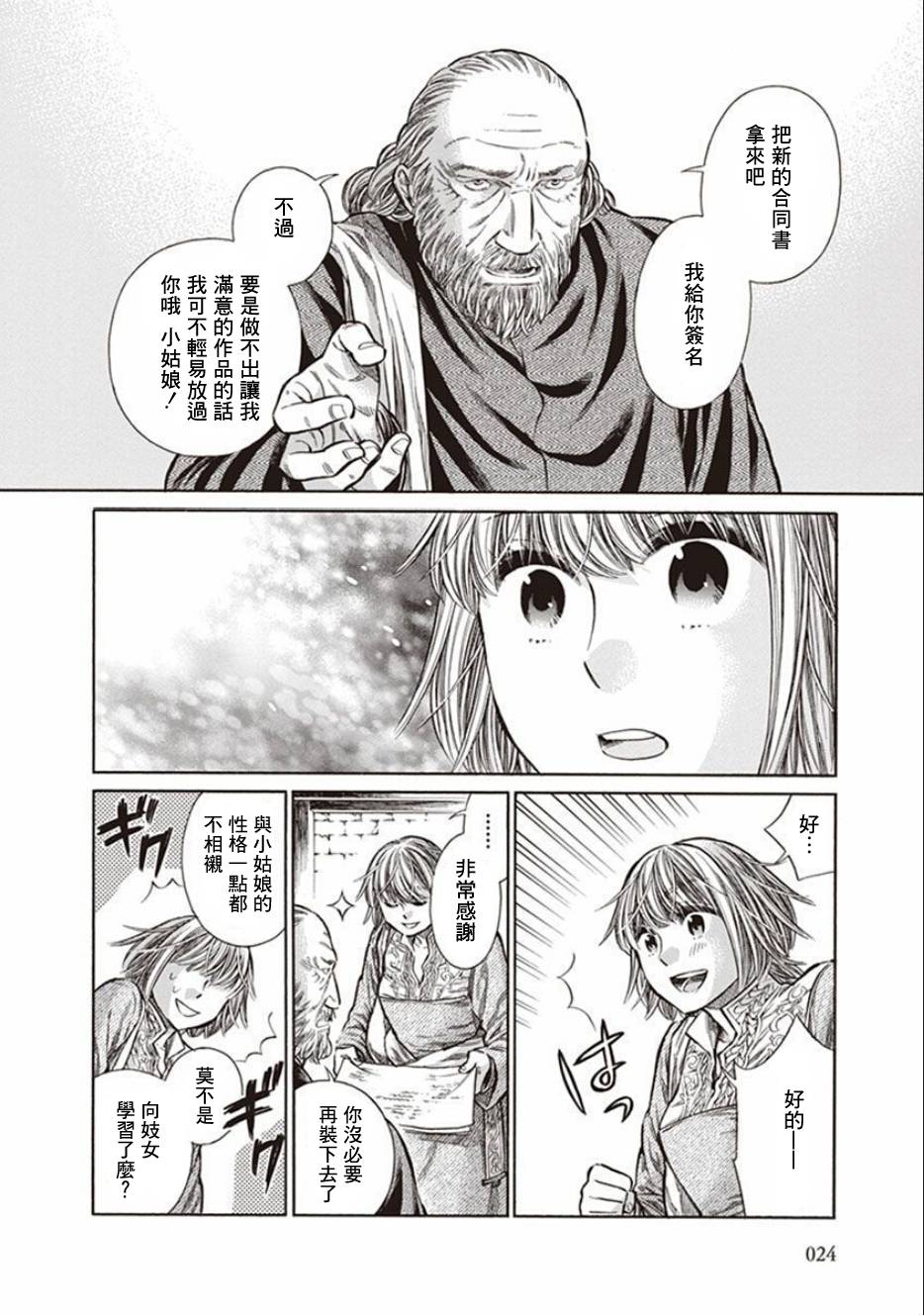 ARTE 第11话 第22页