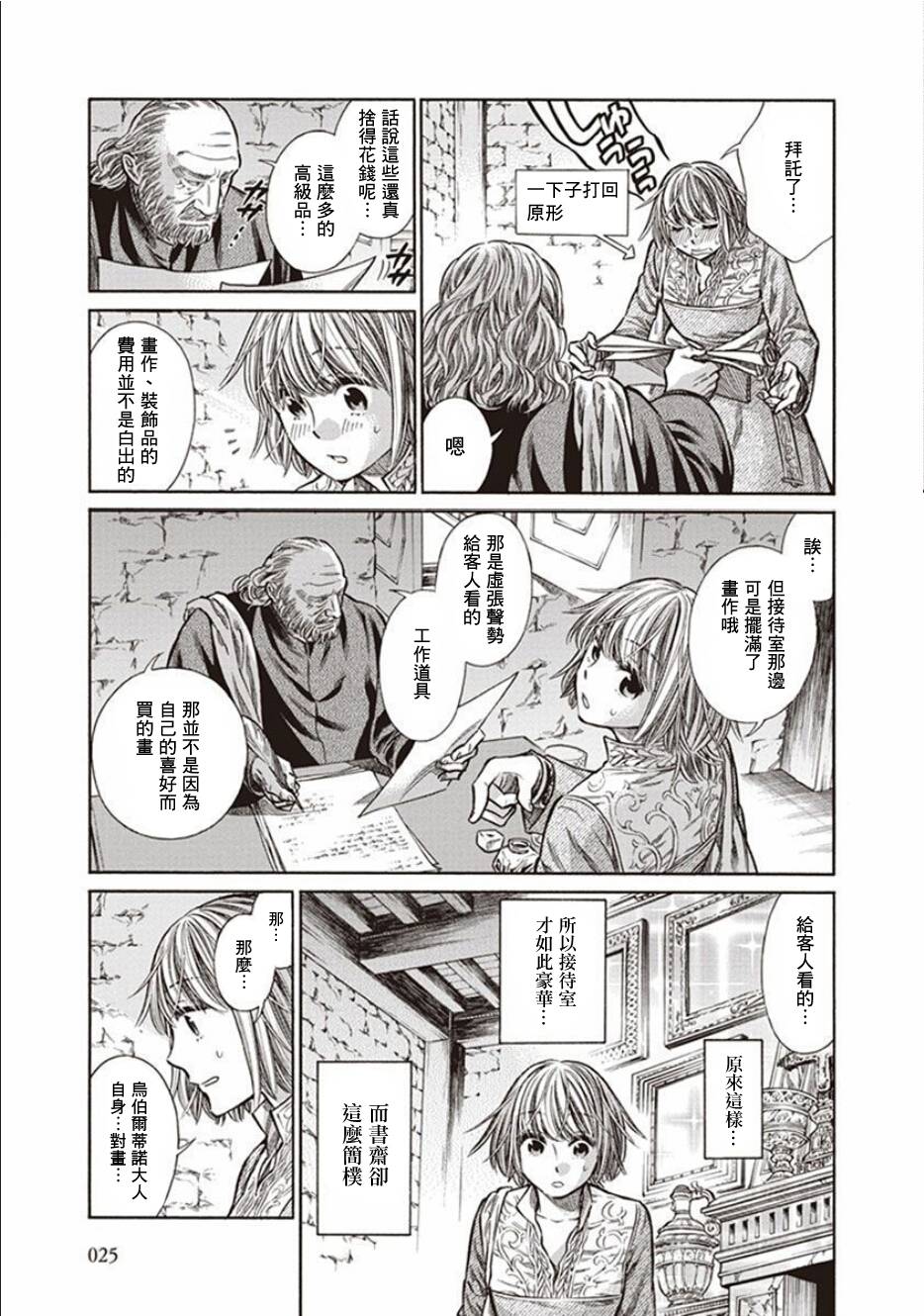 ARTE 第11话 第23页