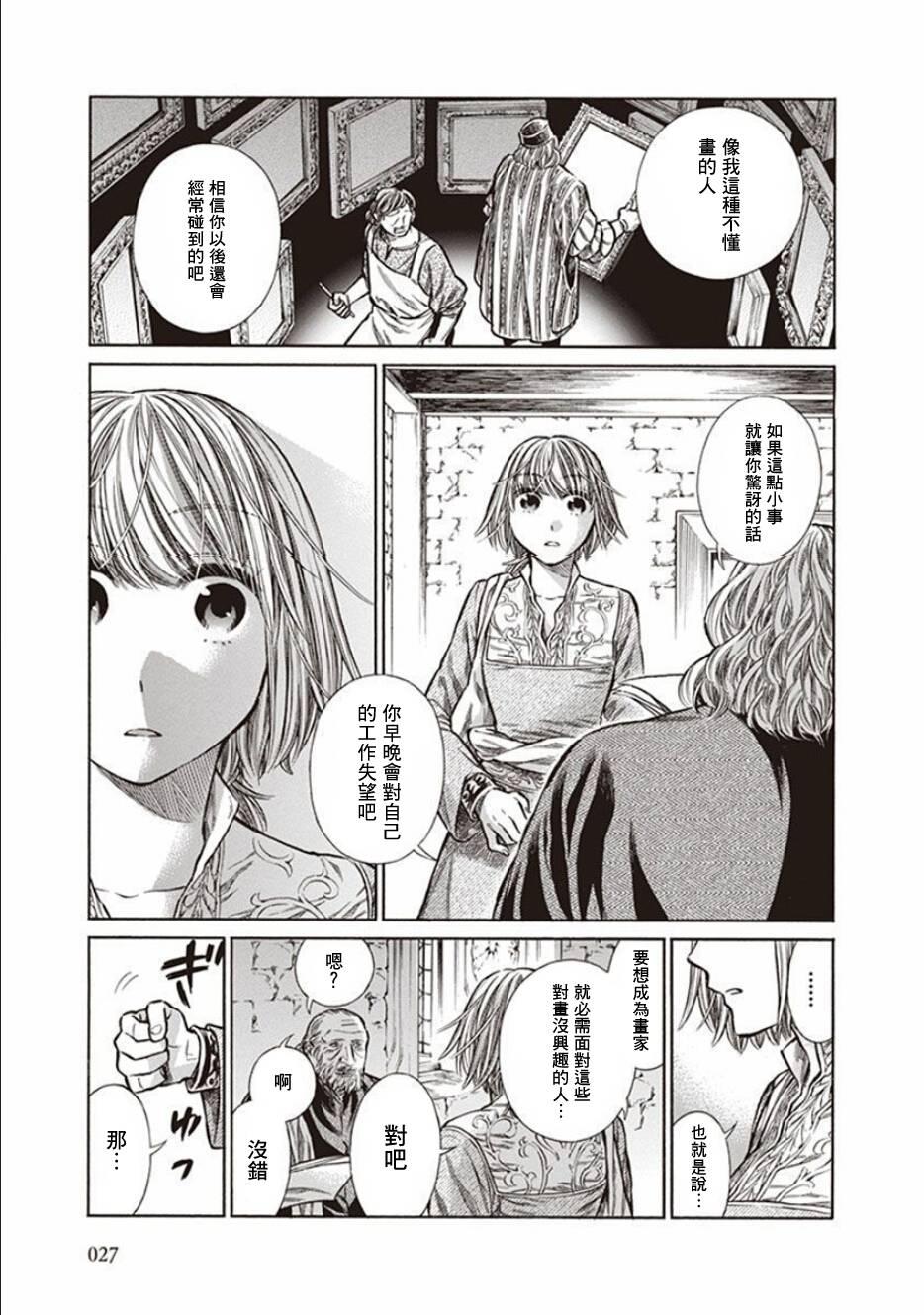 ARTE 第11话 第25页