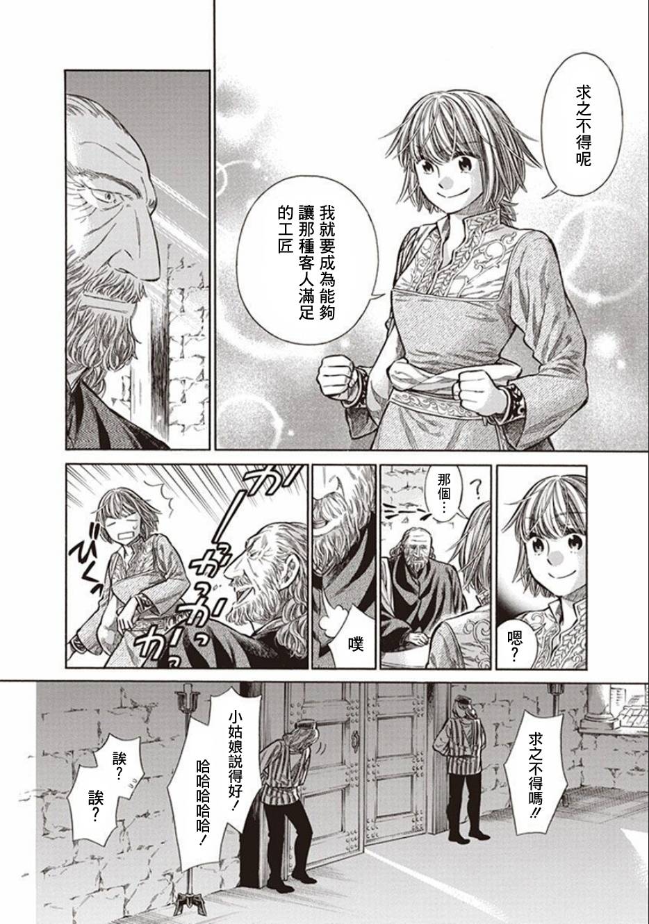 ARTE 第11话 第26页
