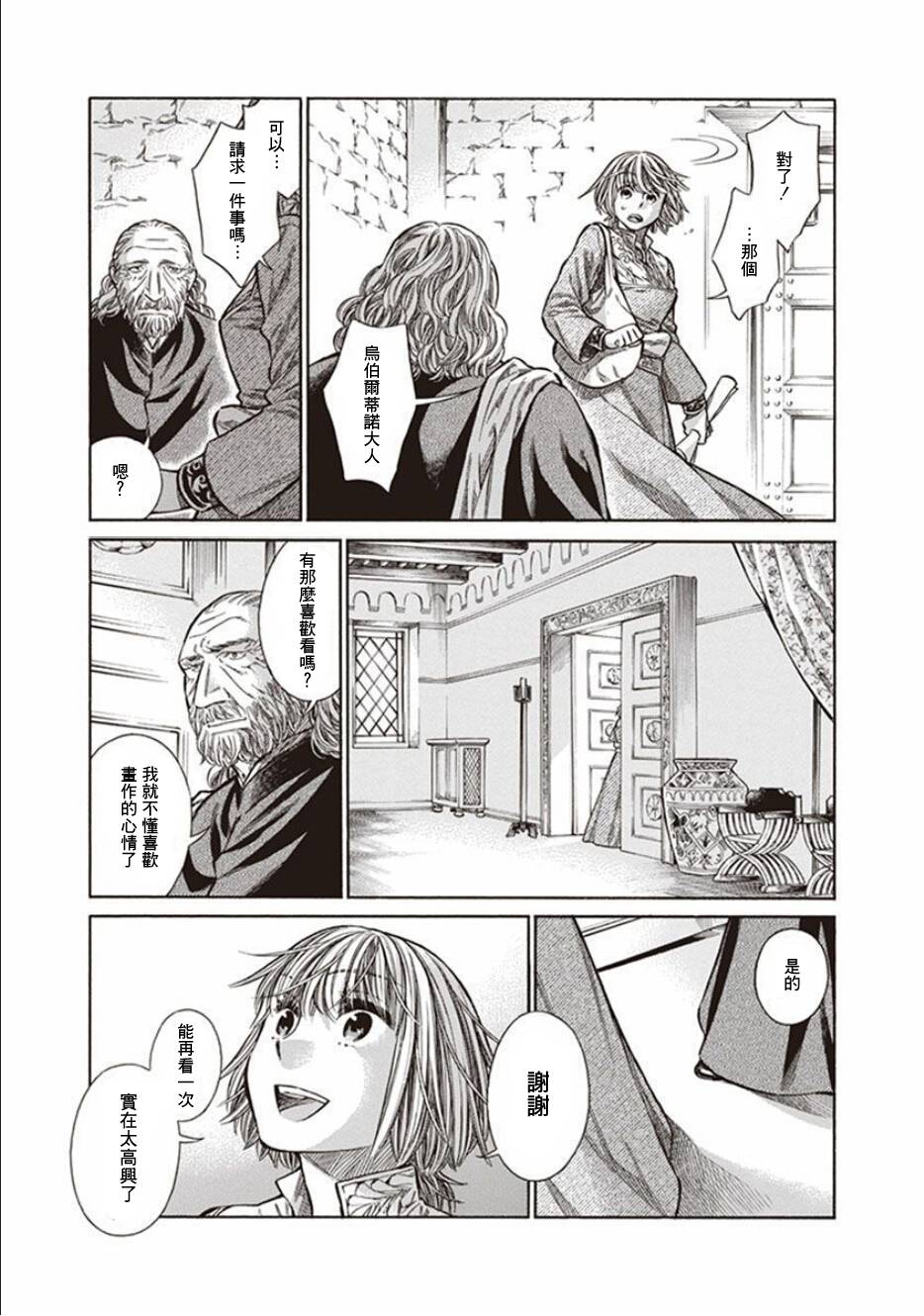 ARTE 第11话 第29页