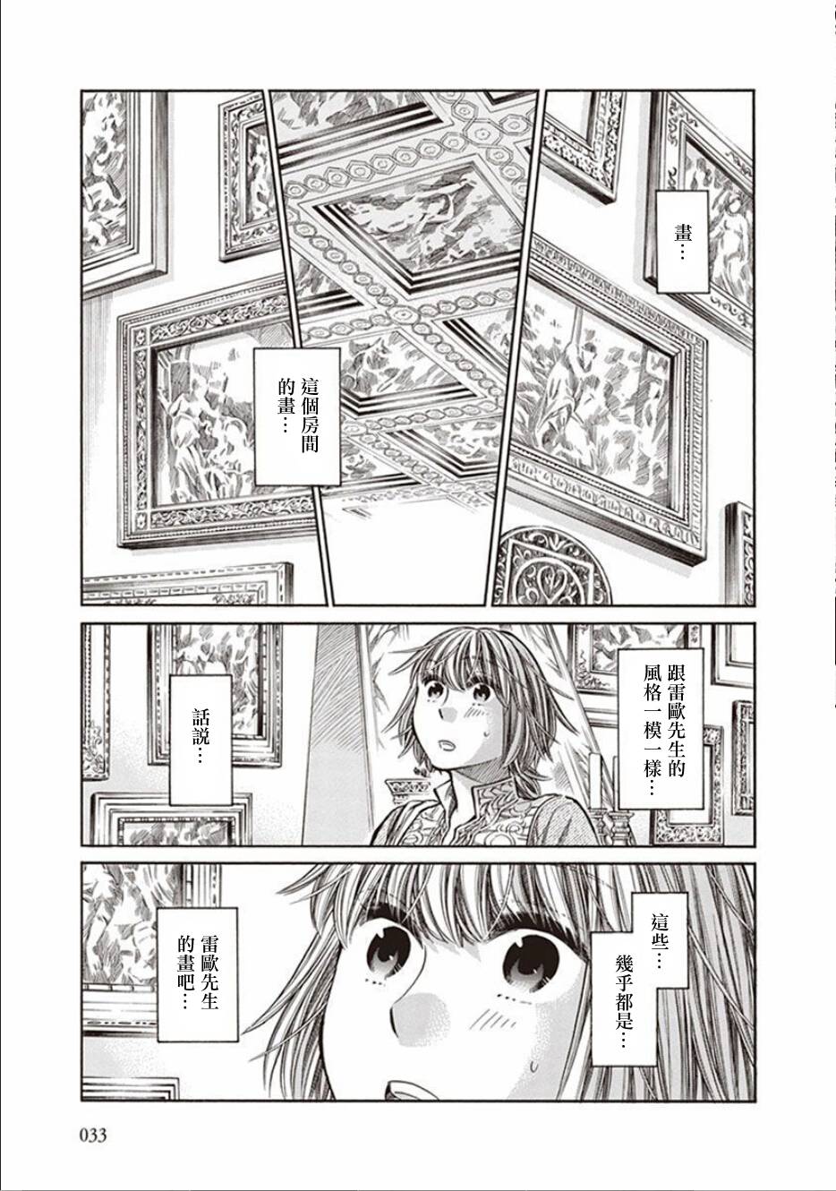 ARTE 第11话 第31页