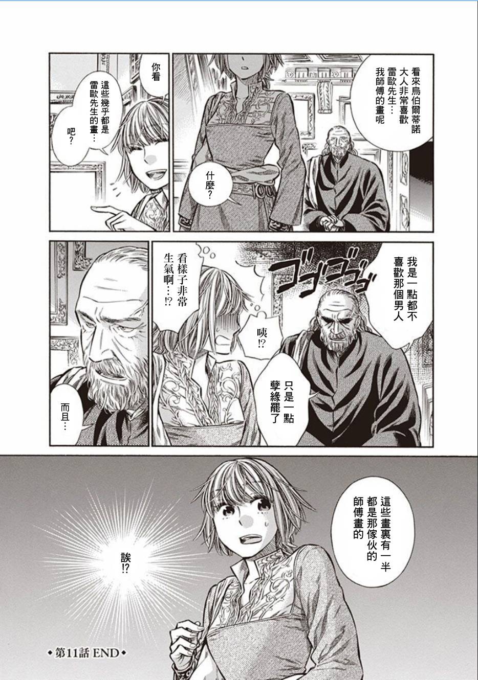 ARTE 第11话 第32页