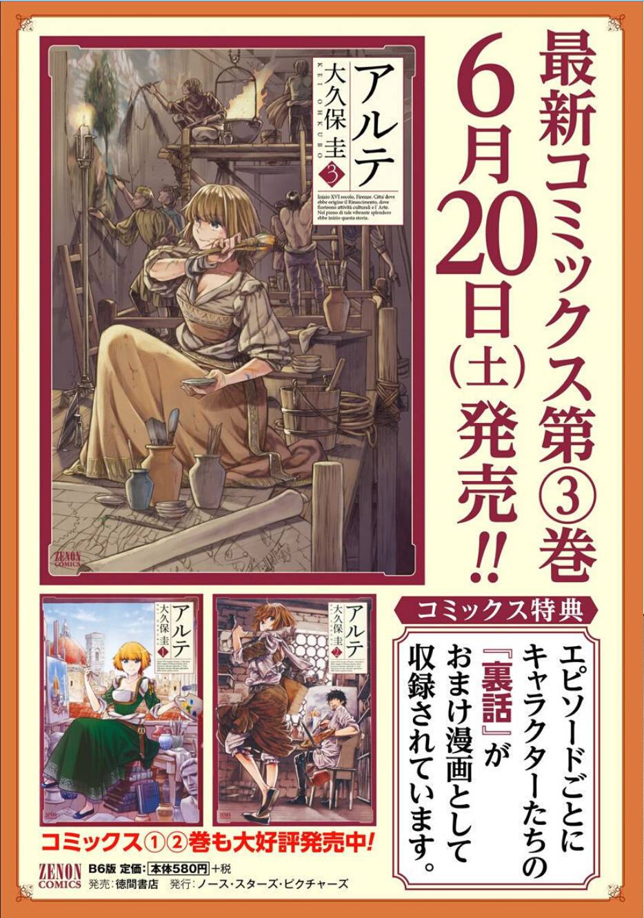 ARTE 第11话 第33页