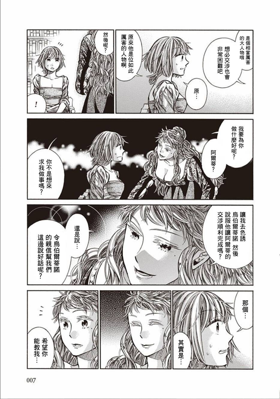 ARTE 第11话 第5页