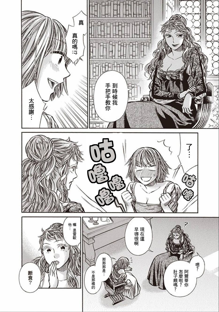 ARTE 第11话 第8页