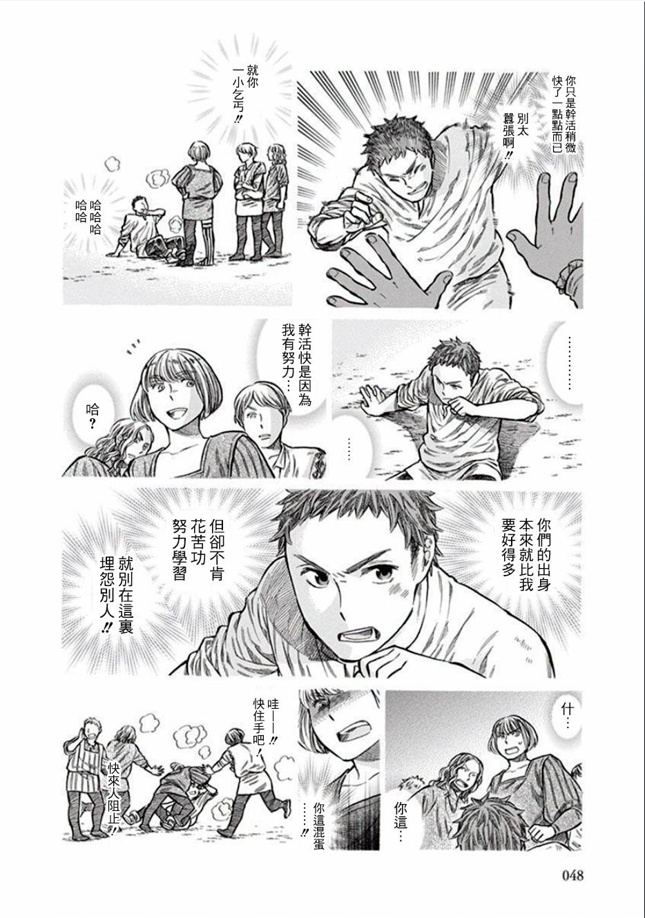 ARTE 第12话 第12页