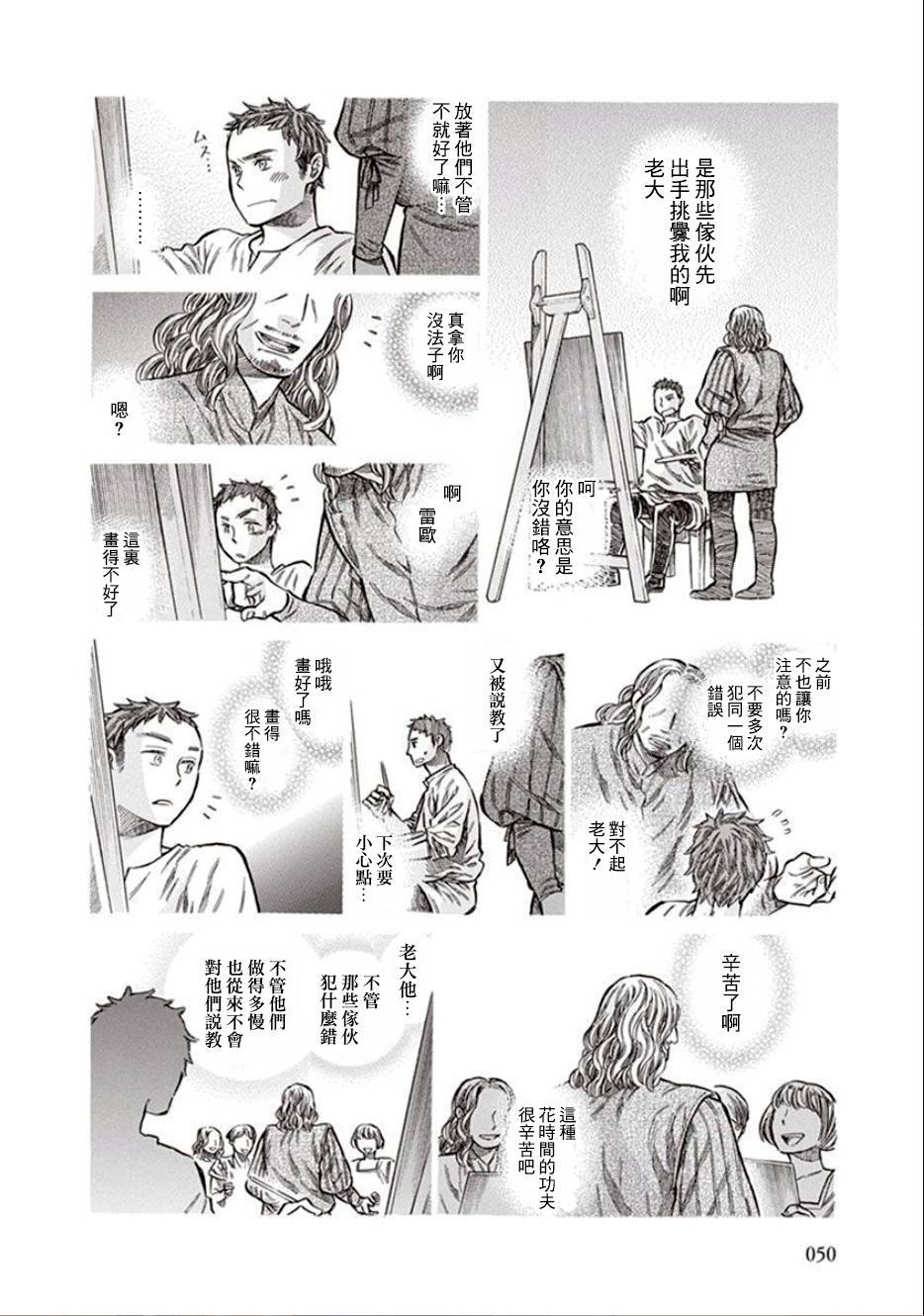 ARTE 第12话 第14页