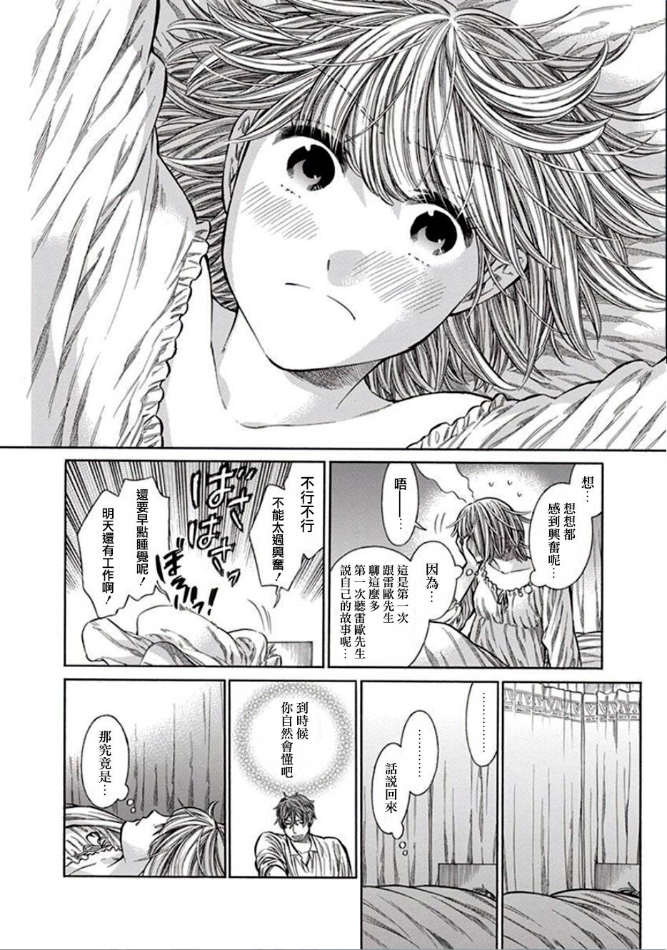 ARTE 第12话 第18页