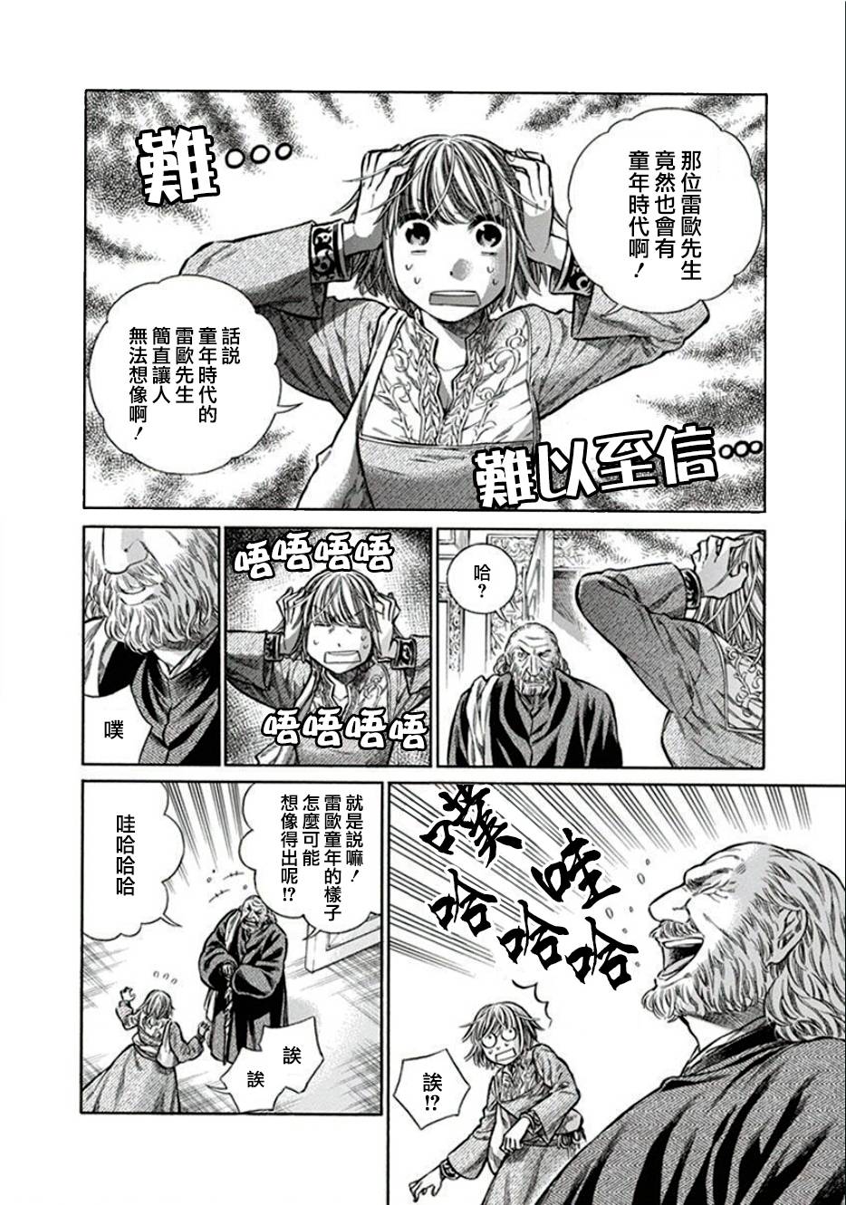 ARTE 第12话 第2页