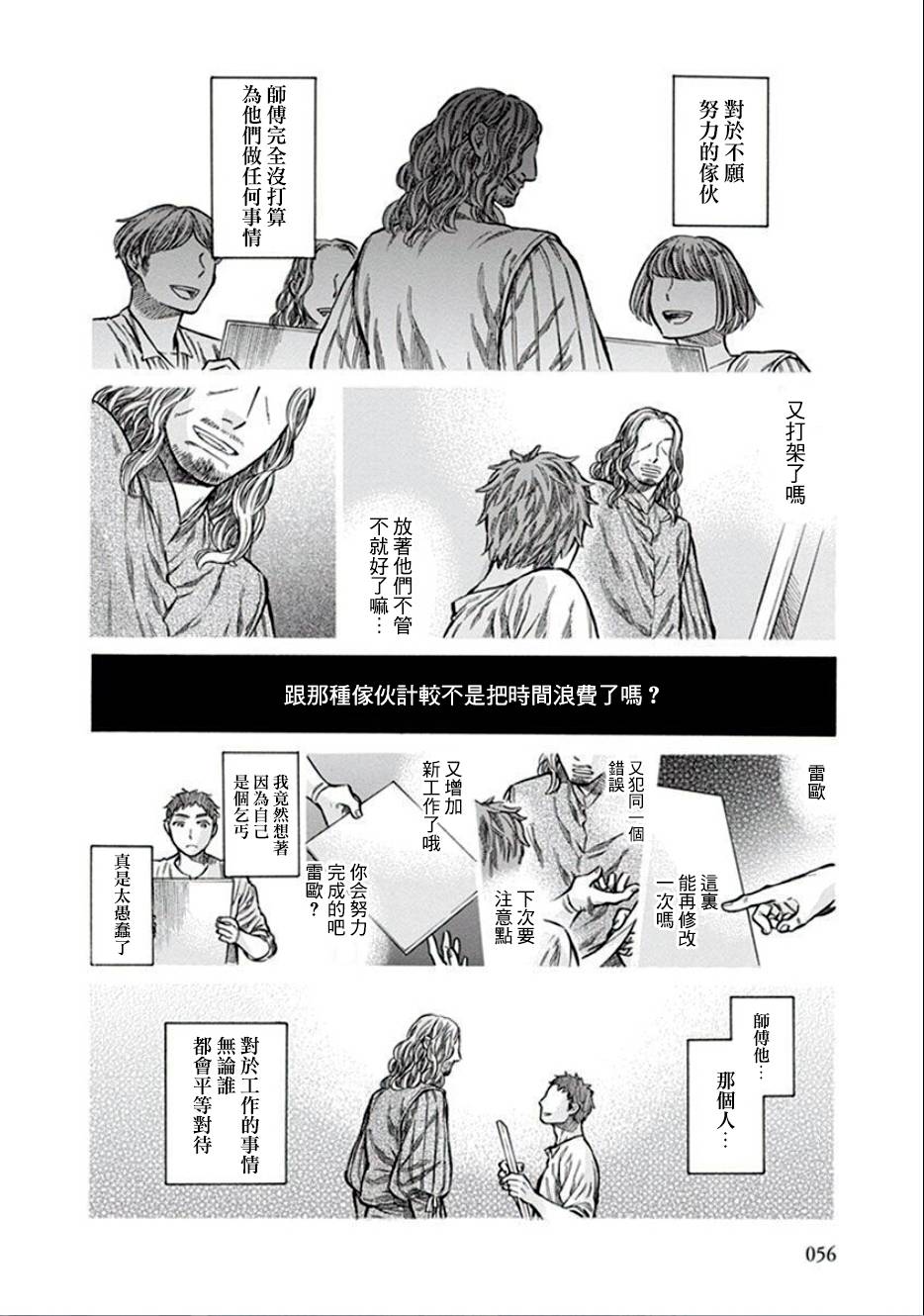 ARTE 第12话 第20页