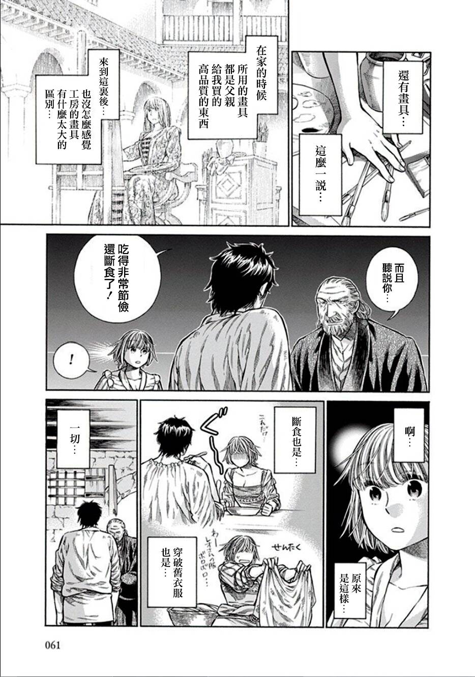 ARTE 第12话 第25页