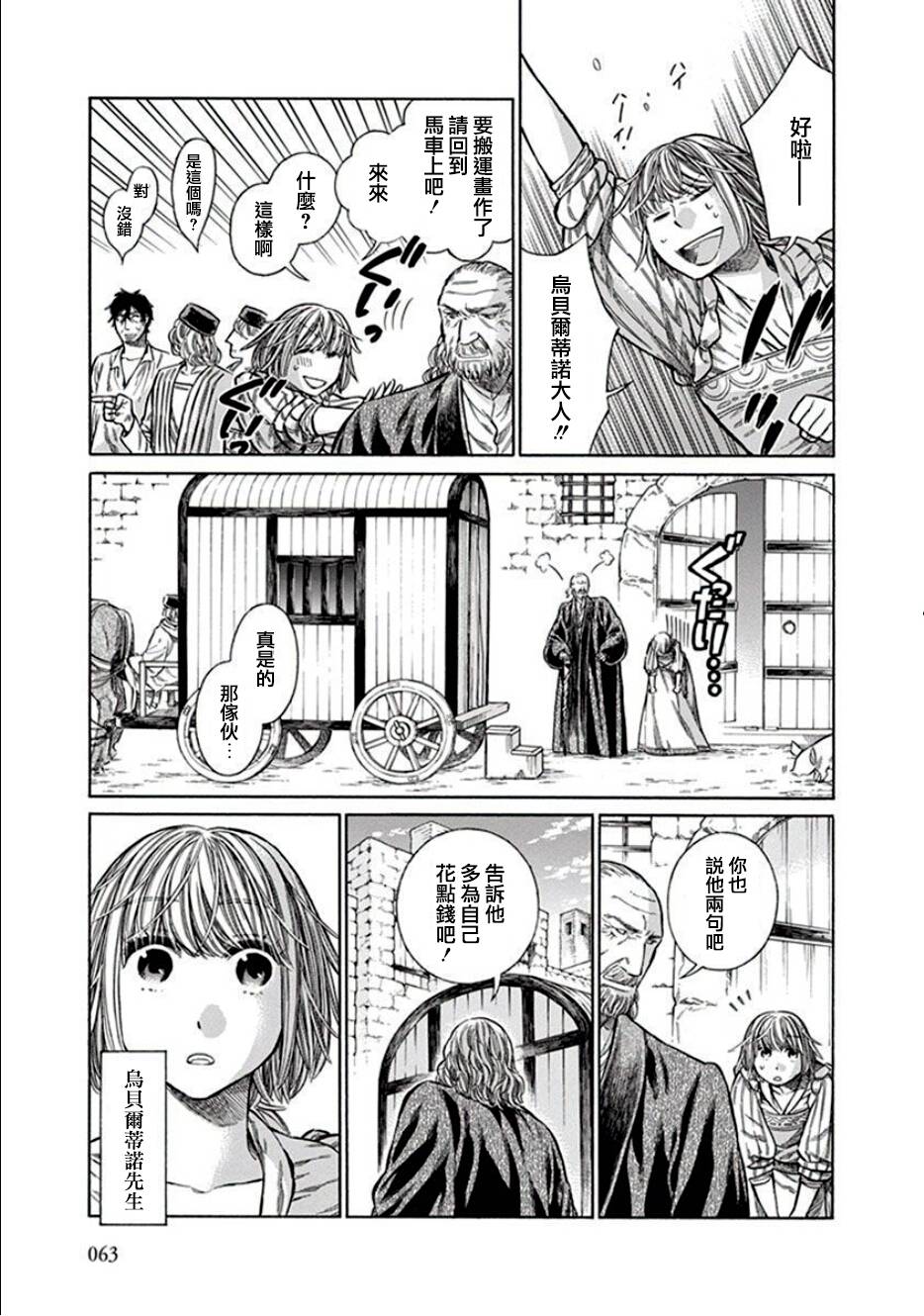 ARTE 第12话 第27页