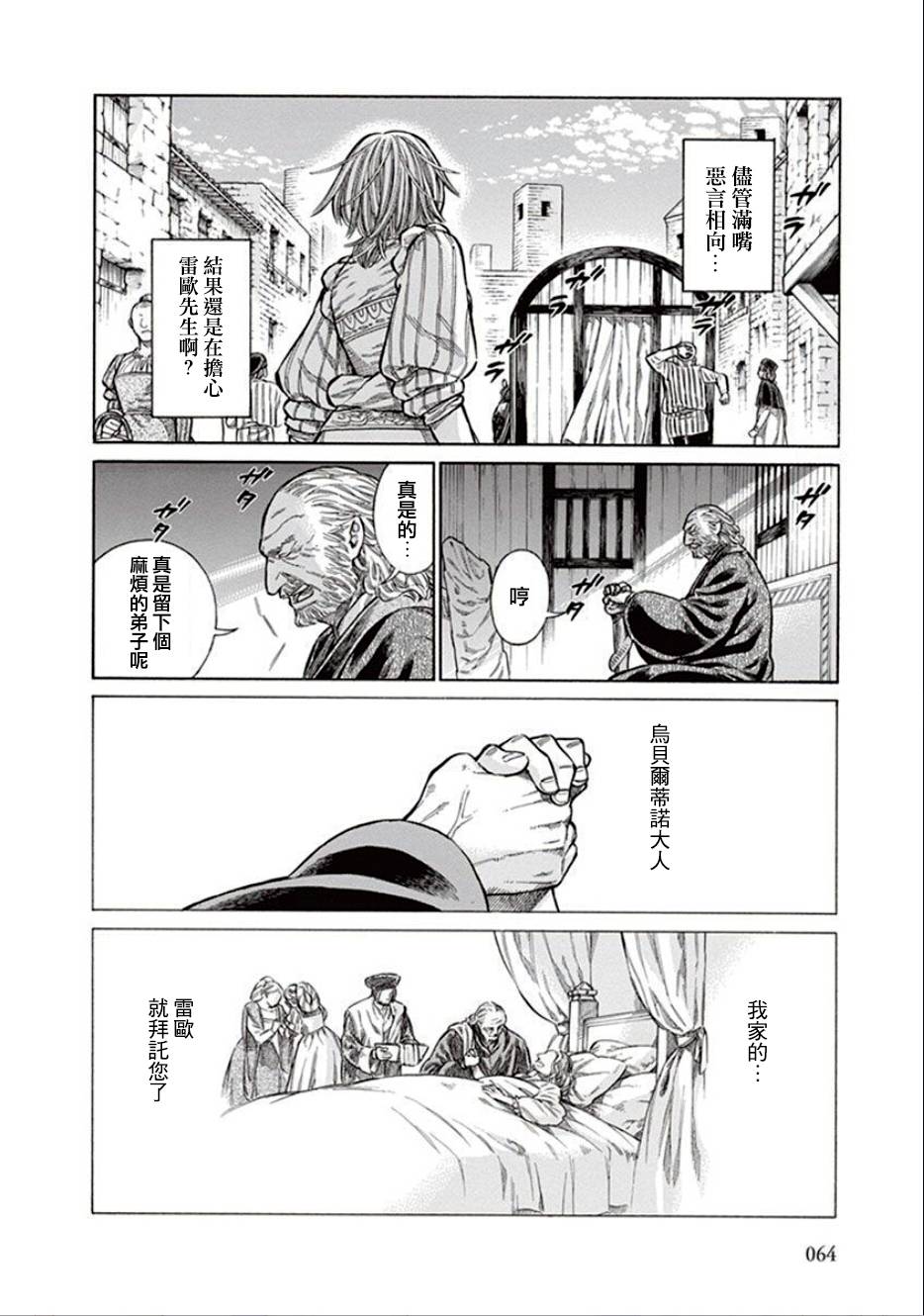 ARTE 第12话 第28页