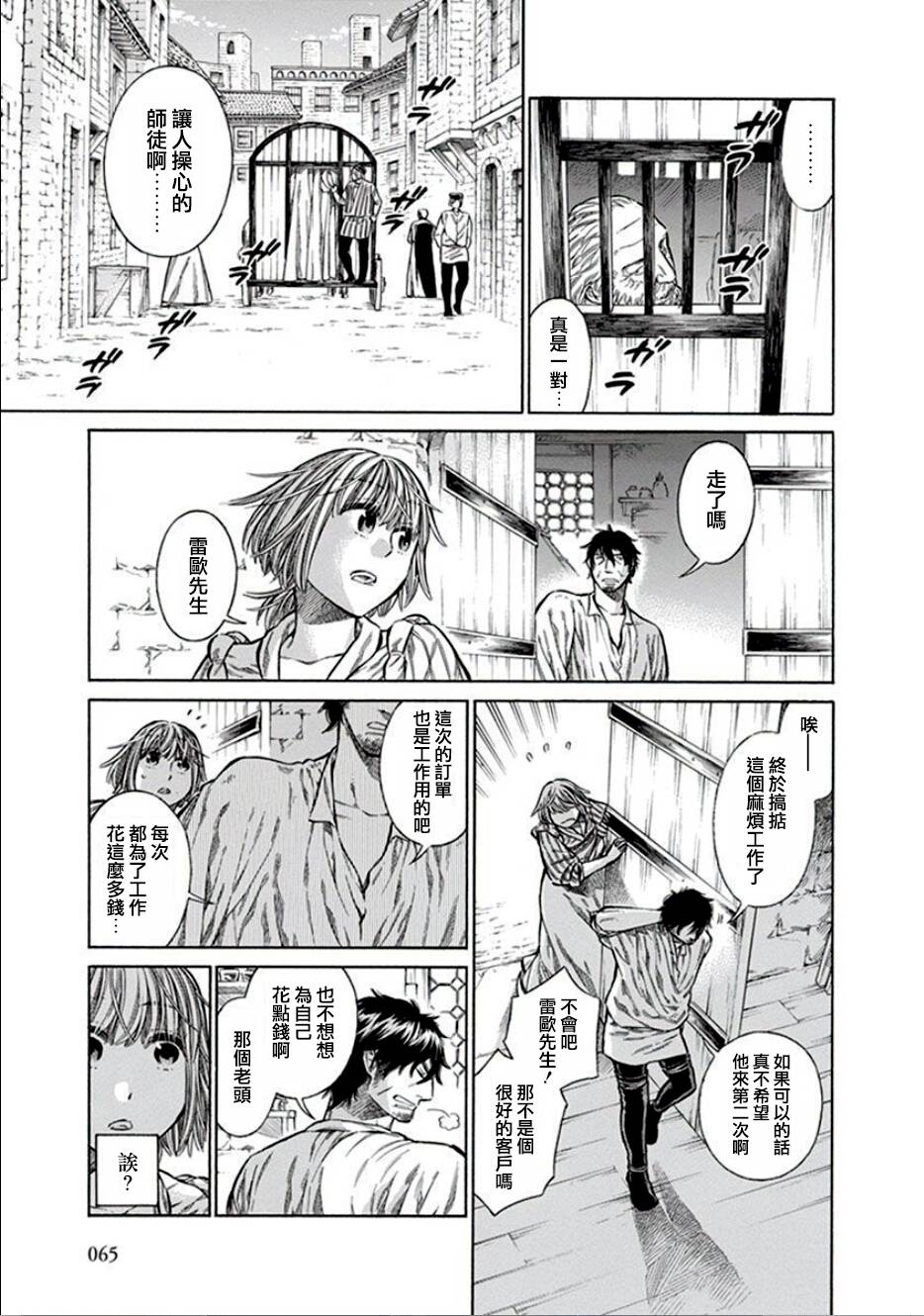 ARTE 第12话 第29页