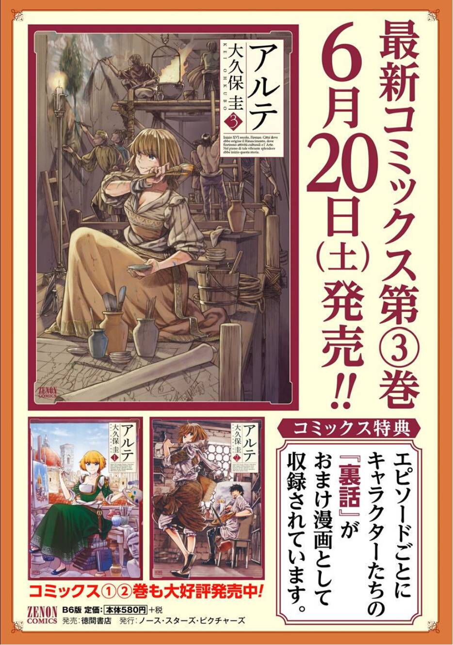 ARTE 第12话 第35页