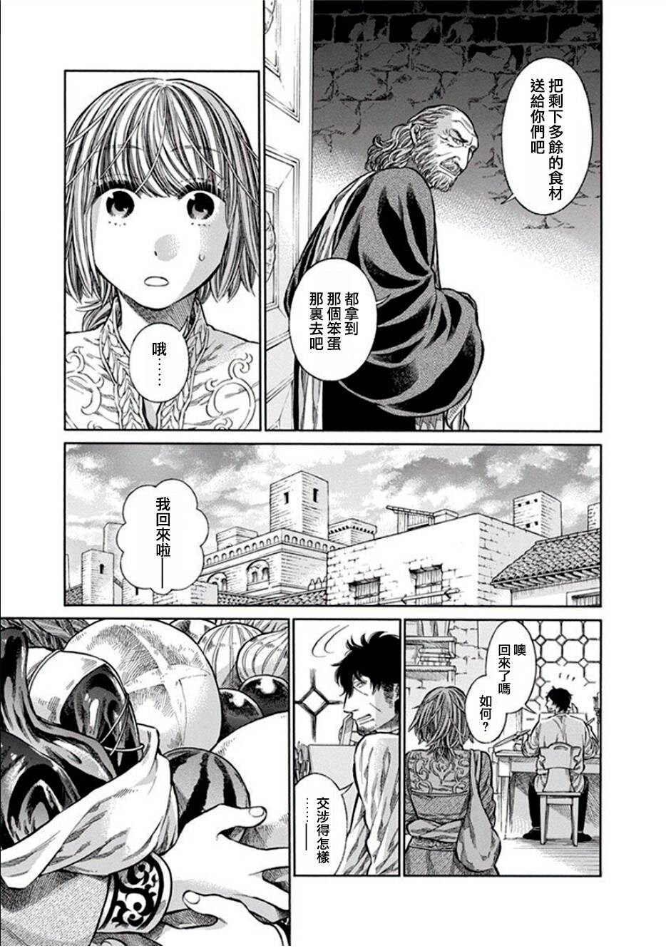 ARTE 第12话 第5页