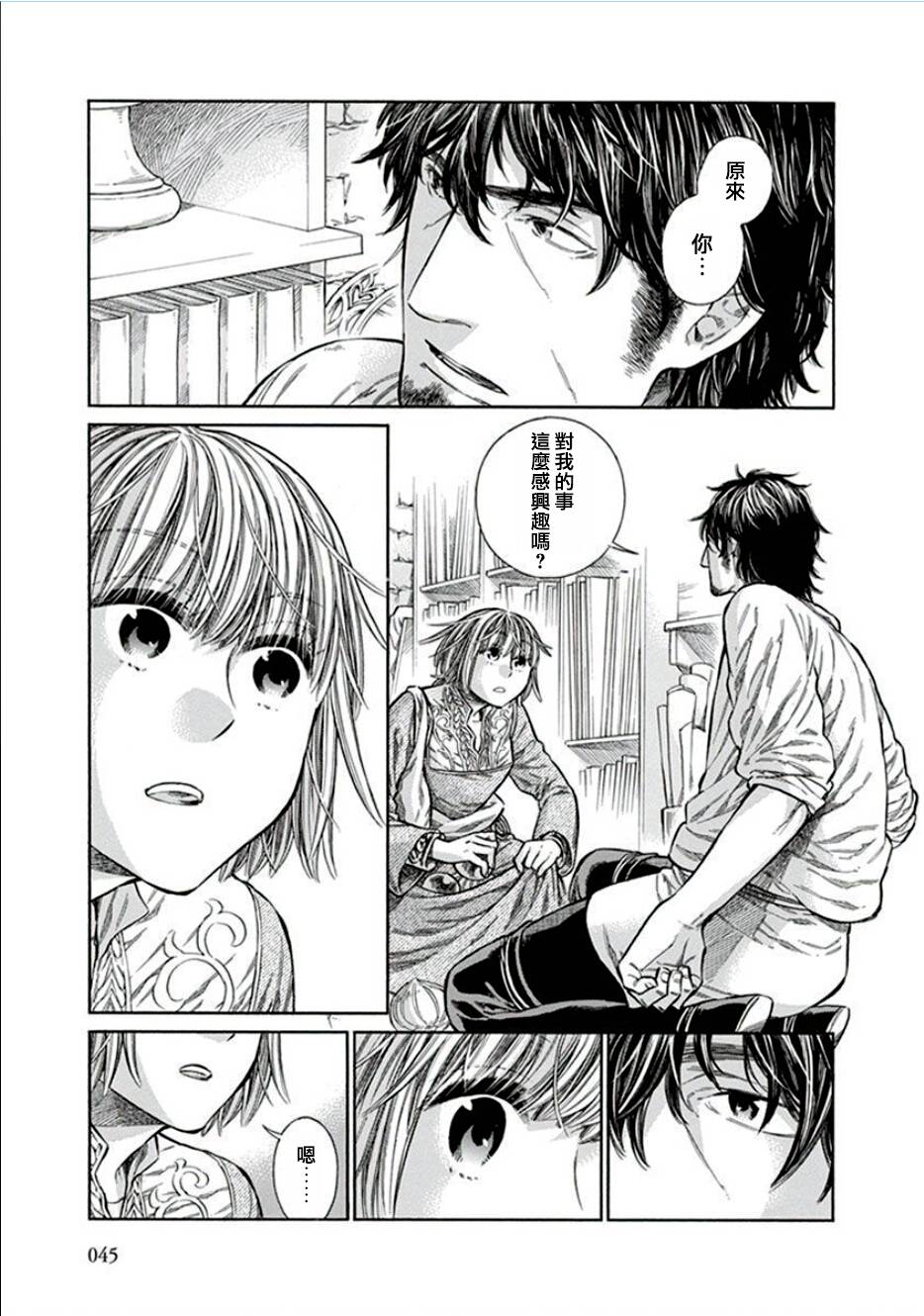 ARTE 第12话 第9页