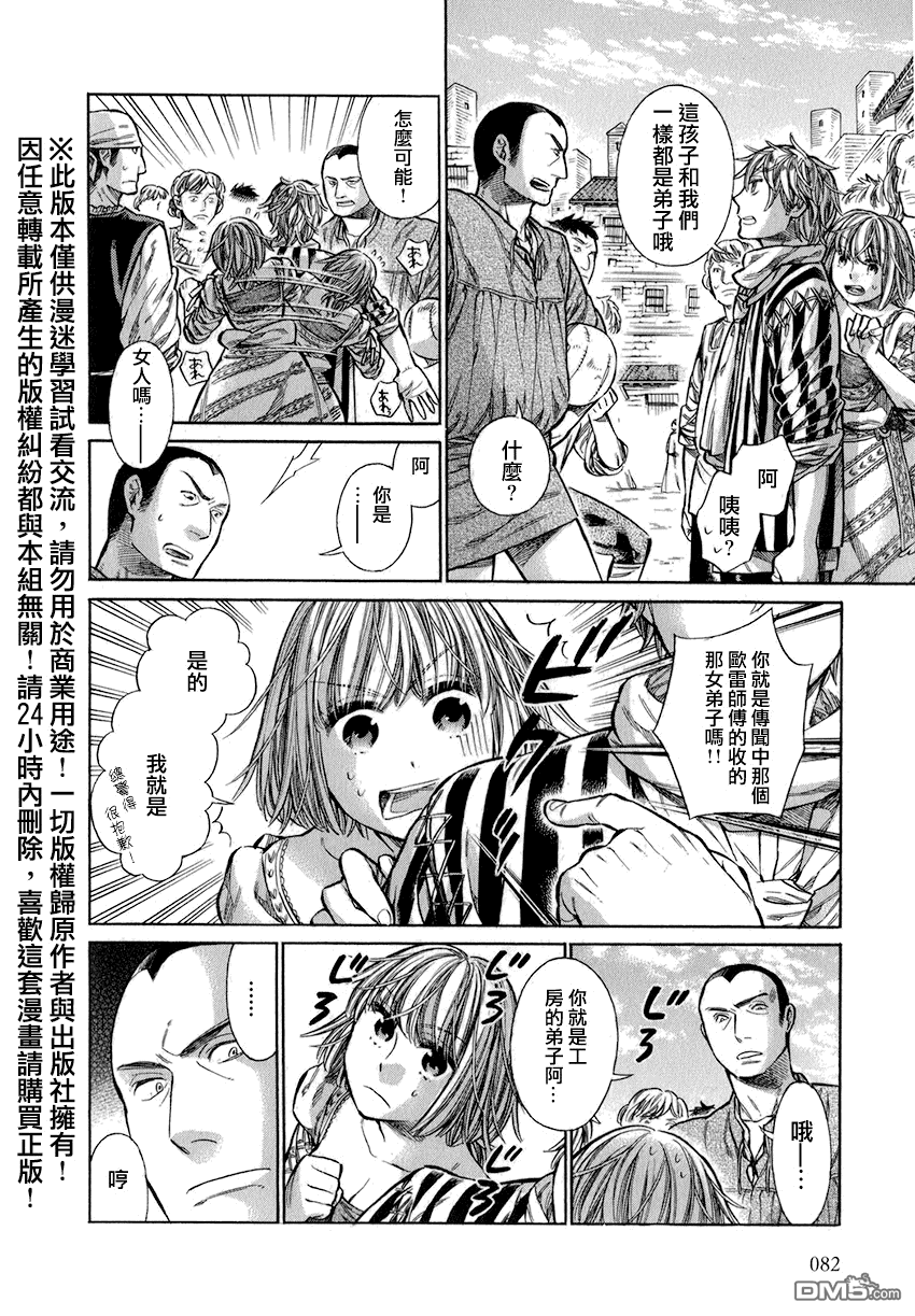 ARTE 第13话 第10页