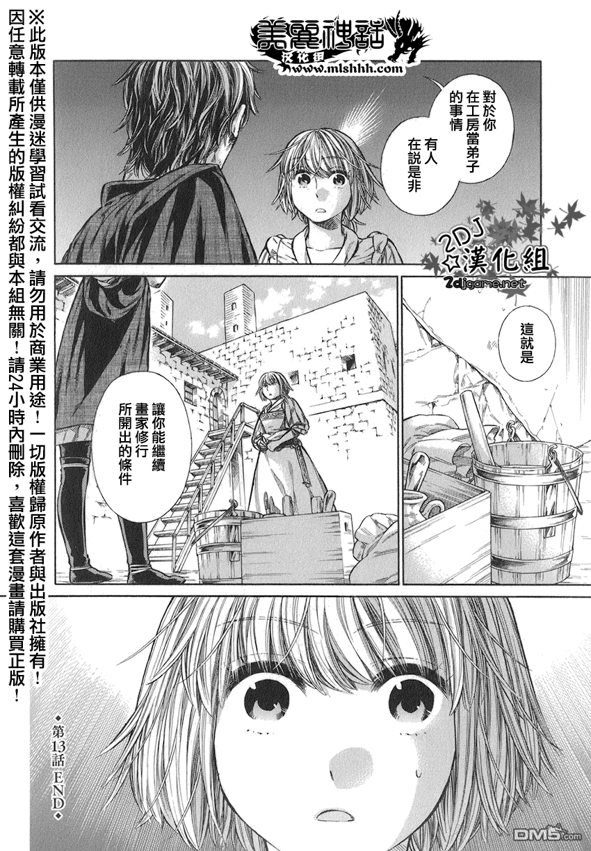 ARTE 第13话 第34页