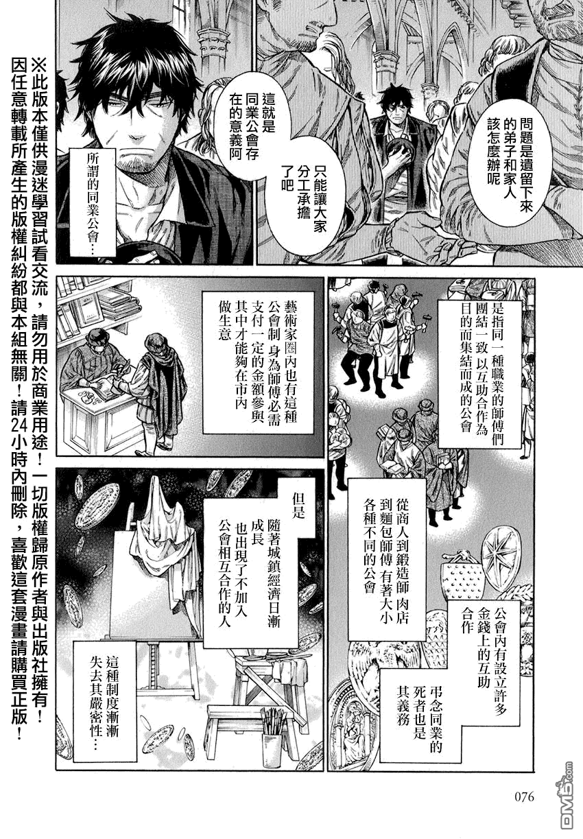 ARTE 第13话 第4页
