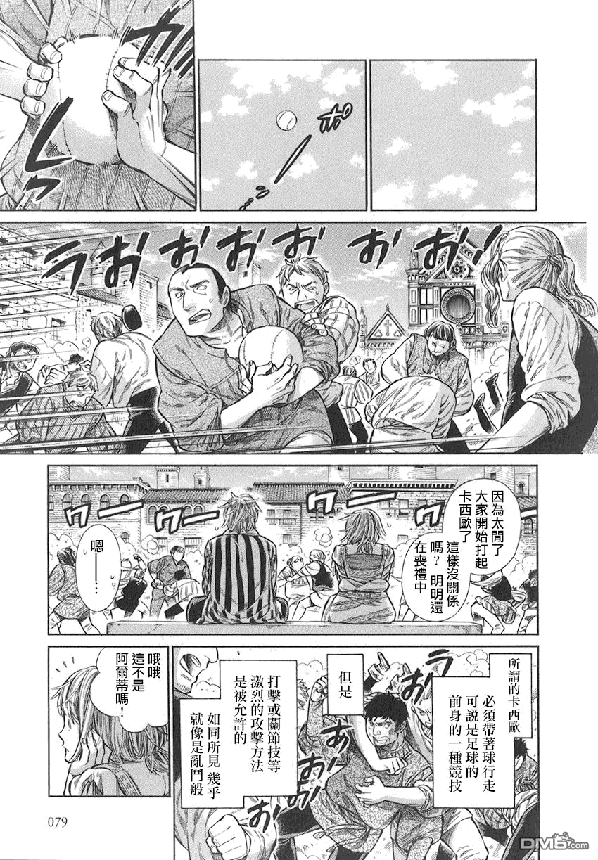 ARTE 第13话 第7页