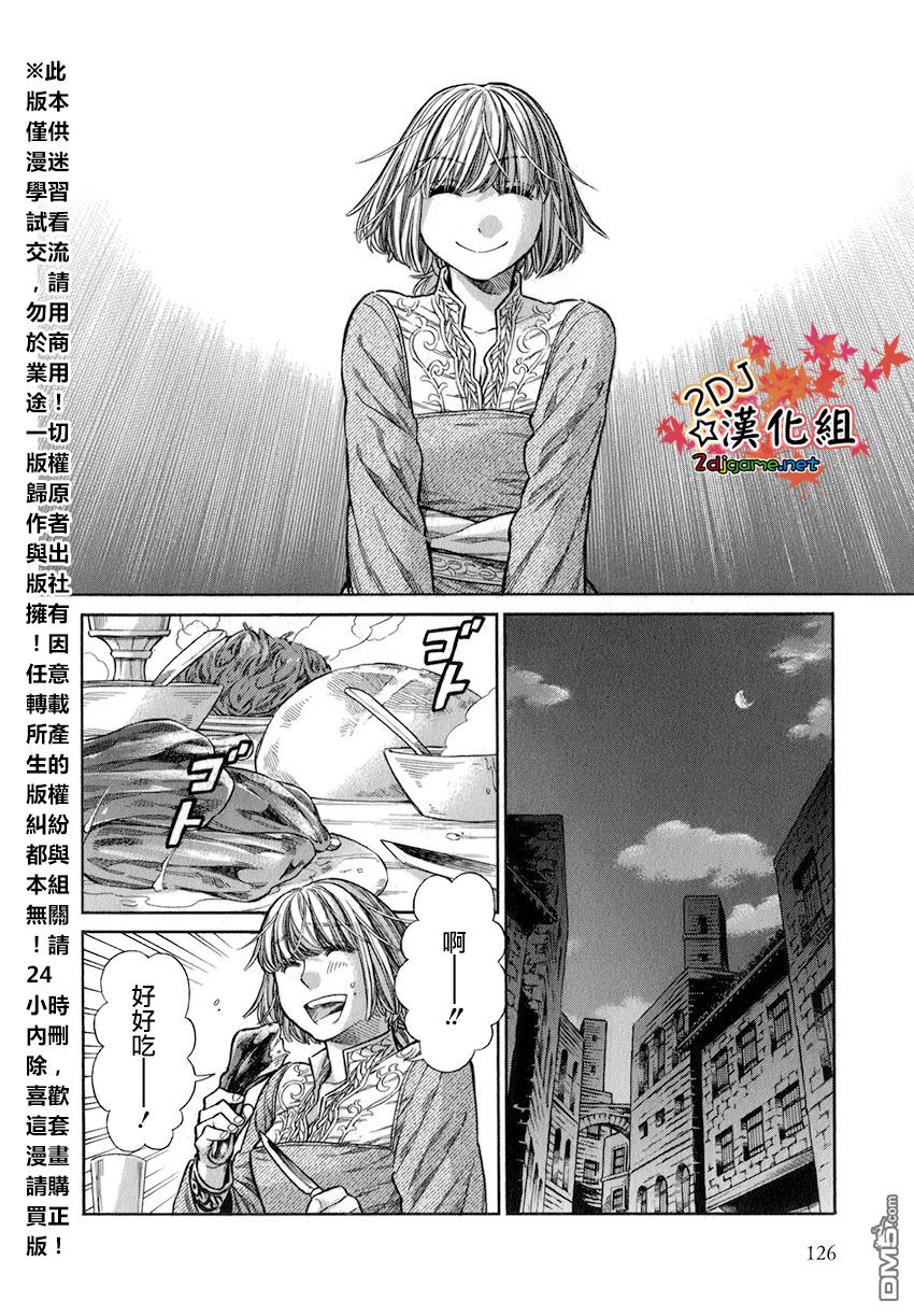 ARTE 第14话 第18页