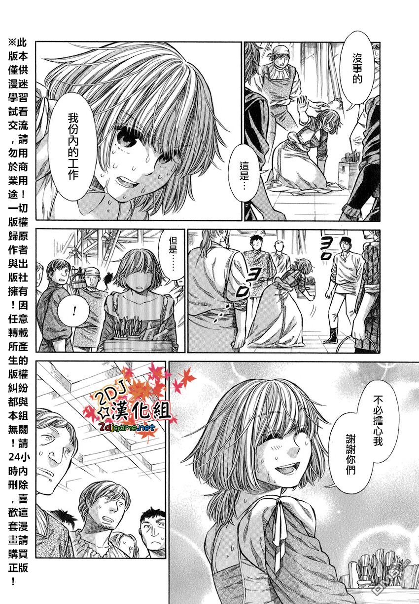 ARTE 第14话 第26页