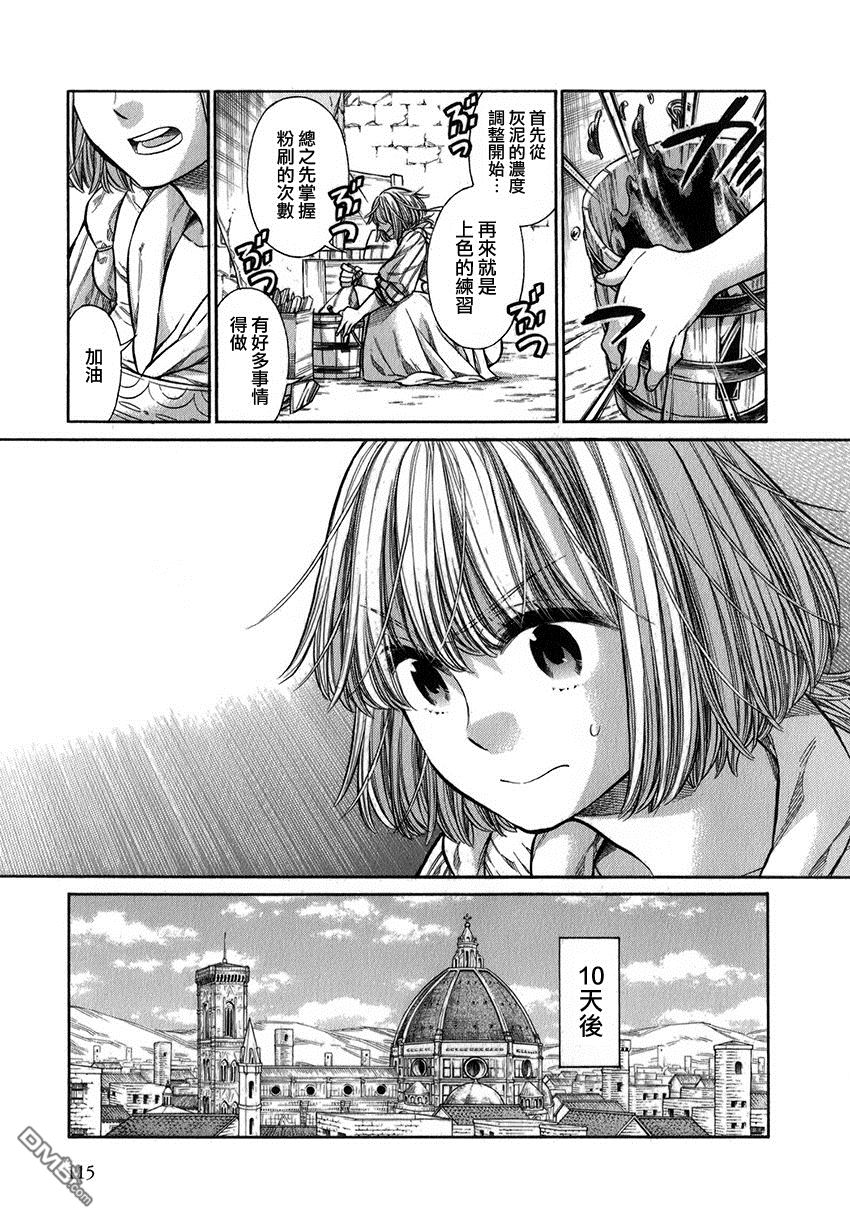 ARTE 第14话 第7页
