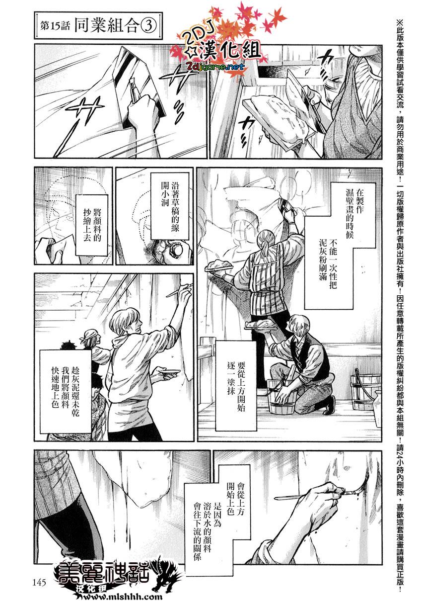 ARTE 第15话 第1页
