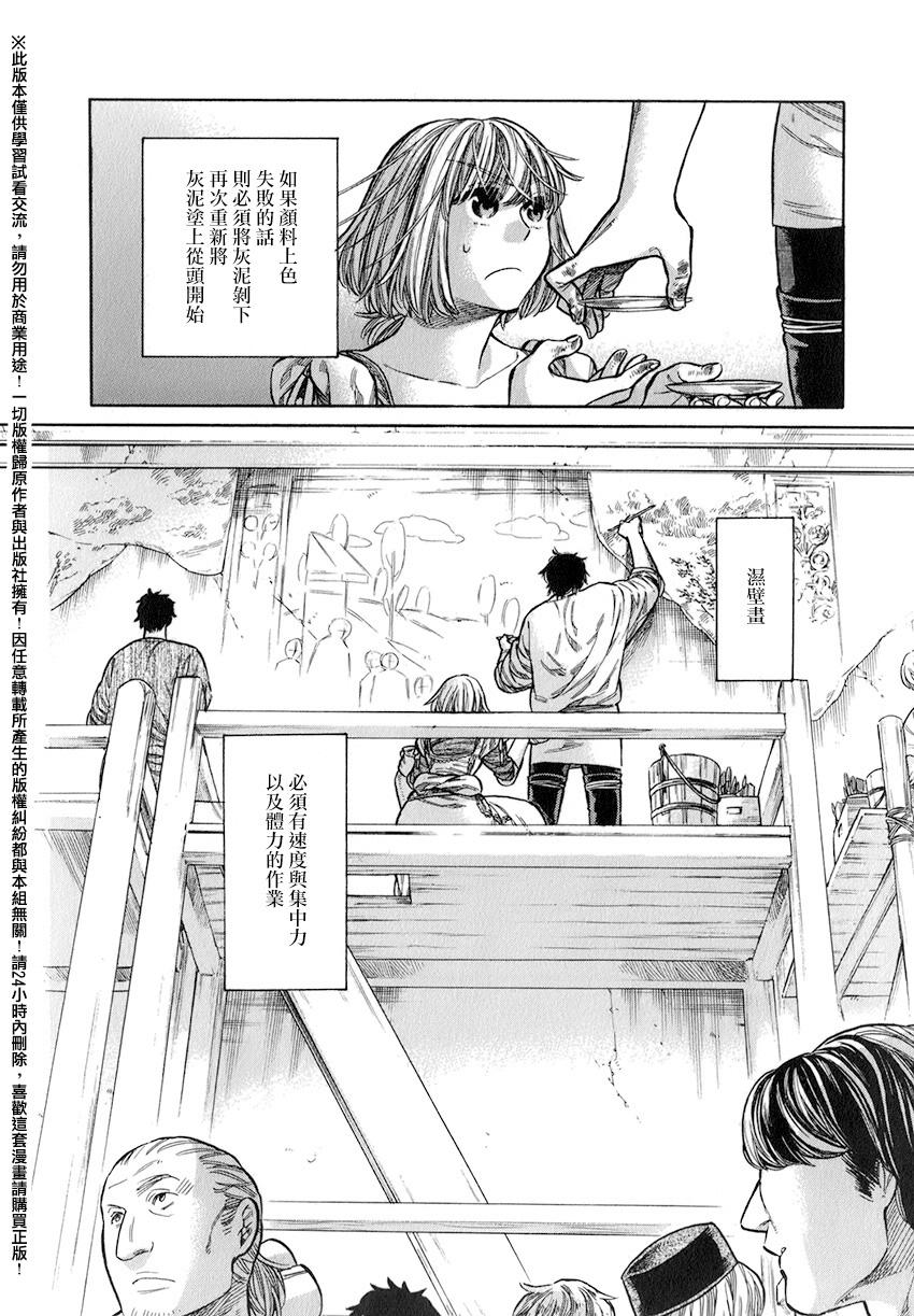 ARTE 第15话 第2页