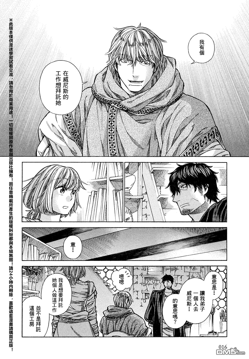 ARTE 第16话 第14页