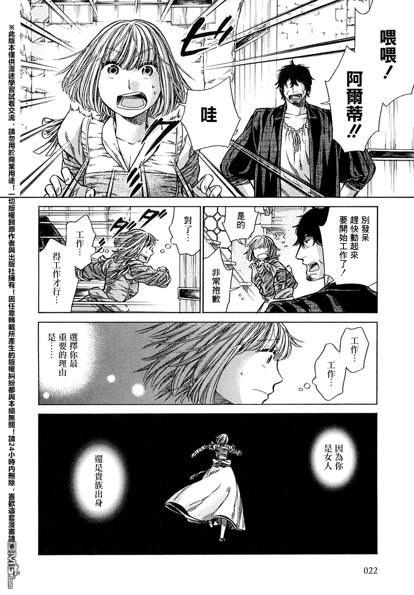 ARTE 第16话 第20页
