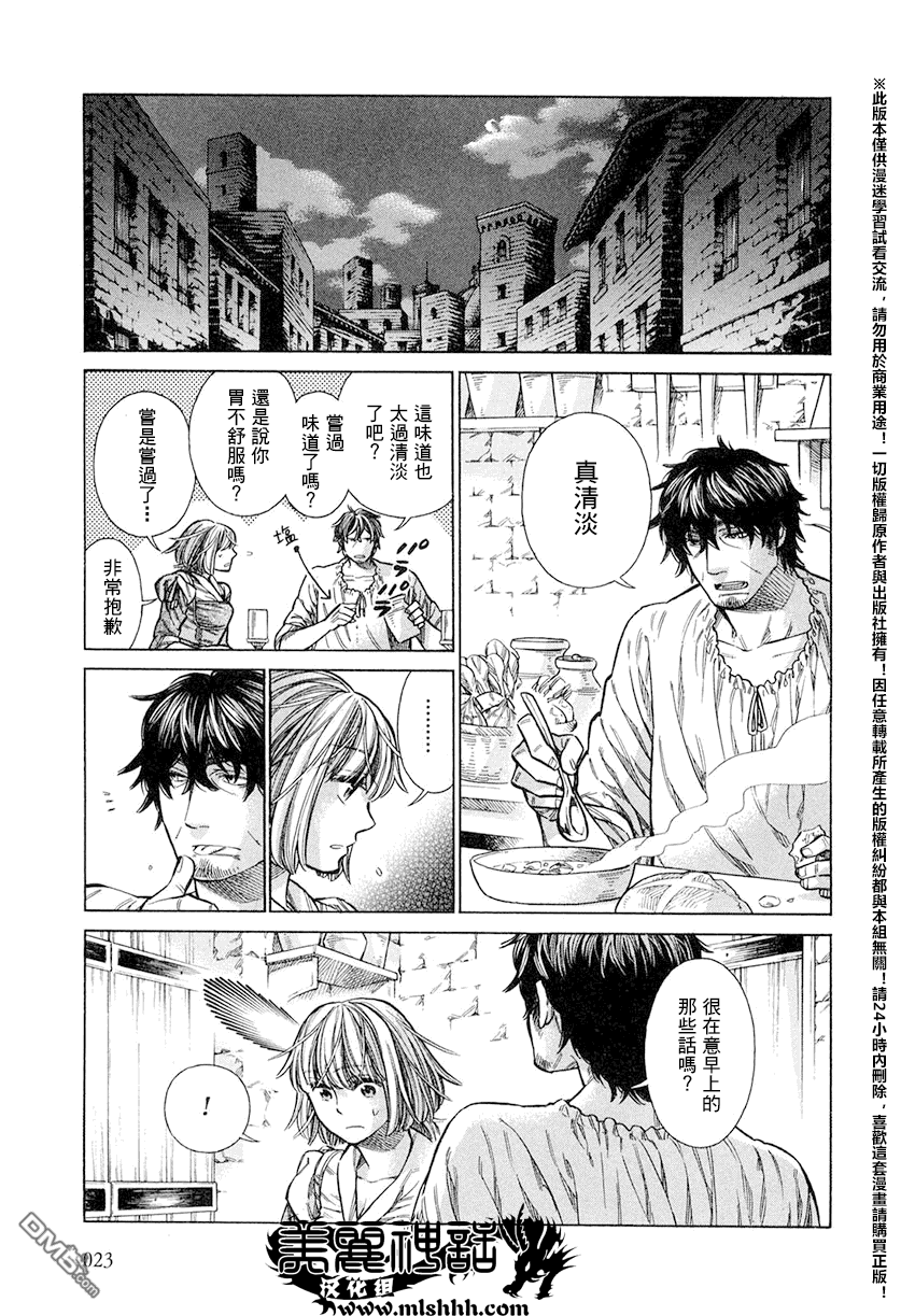 ARTE 第16话 第21页