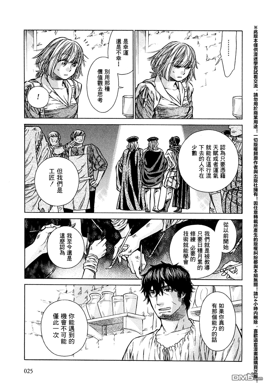 ARTE 第16话 第23页