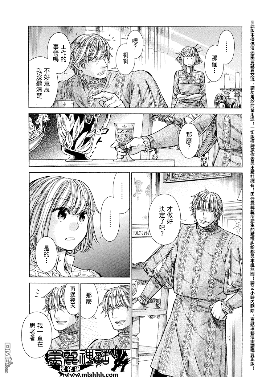 ARTE 第16话 第29页