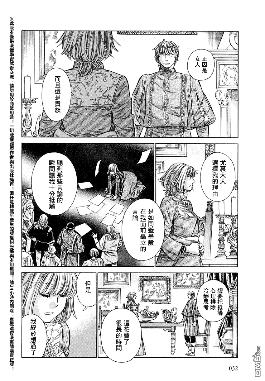 ARTE 第16话 第30页
