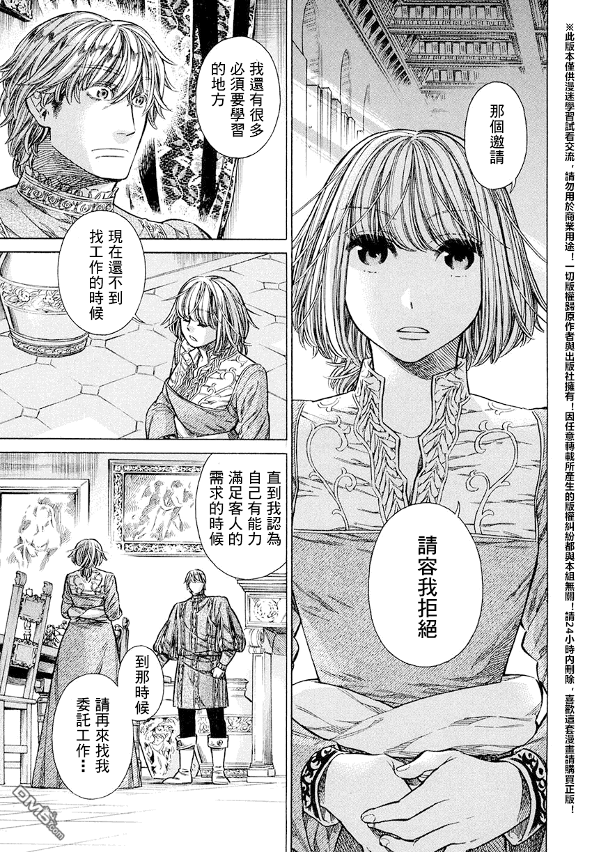 ARTE 第16话 第31页