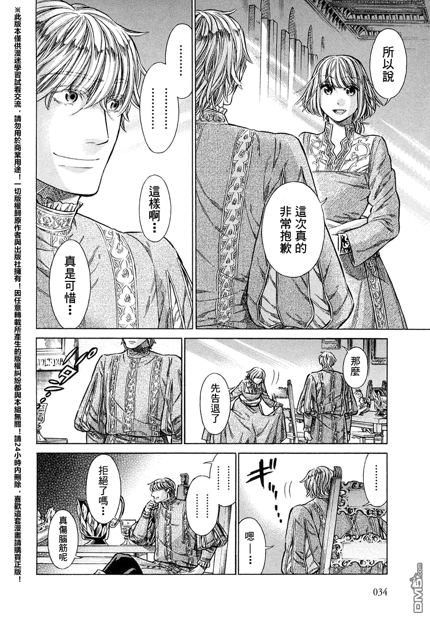 ARTE 第16话 第32页