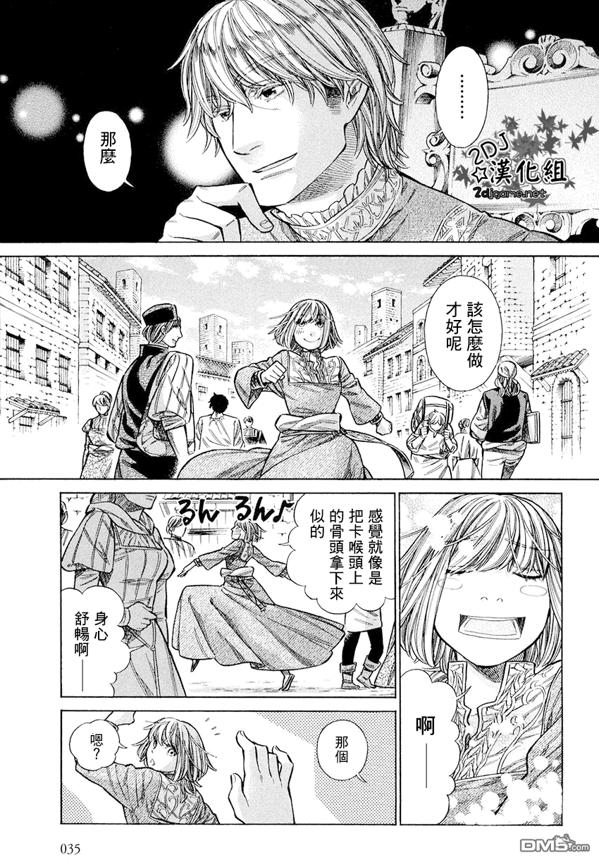 ARTE 第16话 第33页