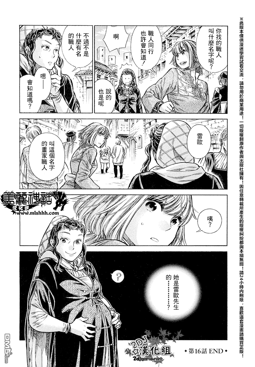 ARTE 第16话 第36页