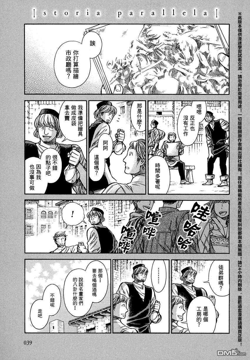ARTE 第16话 第37页