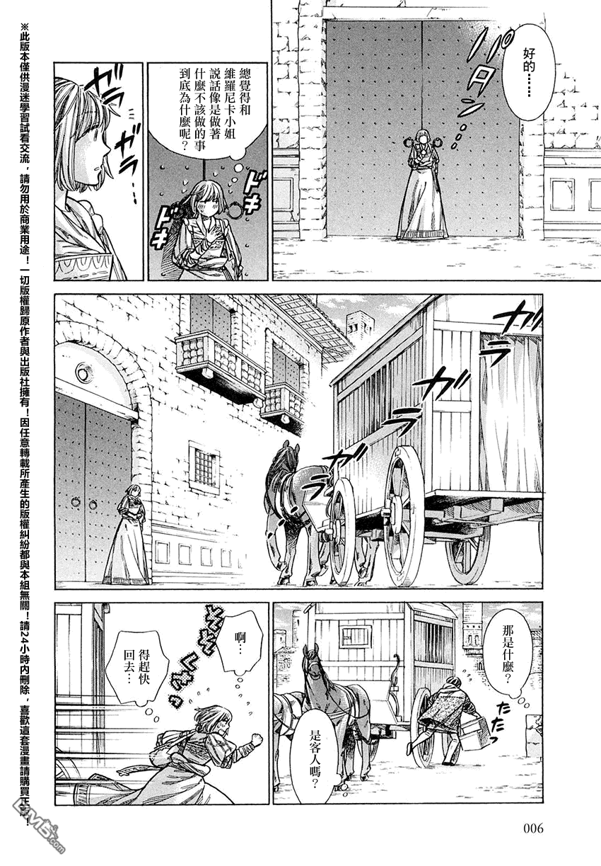ARTE 第16话 第4页