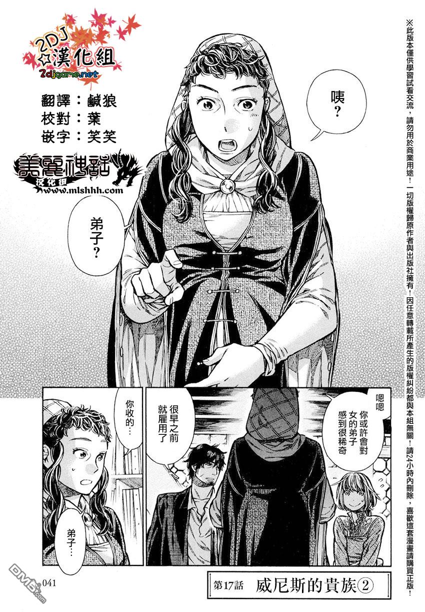 ARTE 第17话 威尼斯的贵族② 第1页