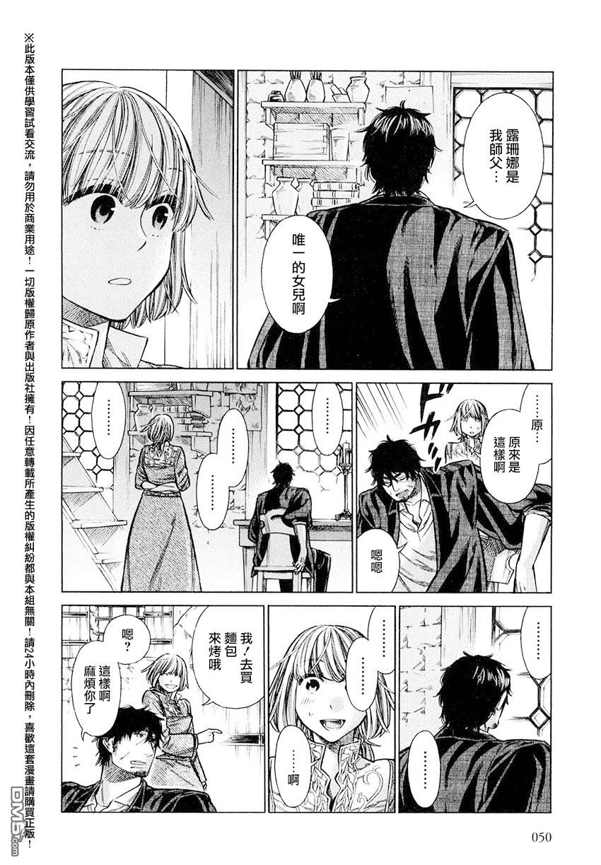 ARTE 第17话 威尼斯的贵族② 第10页