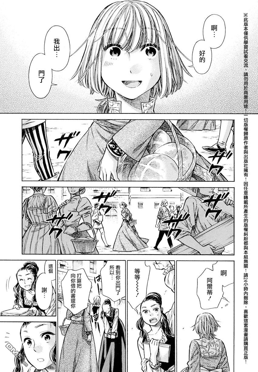 ARTE 第17话 威尼斯的贵族② 第11页