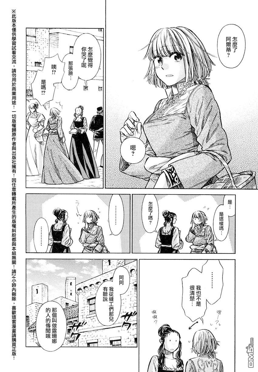 ARTE 第17话 威尼斯的贵族② 第12页