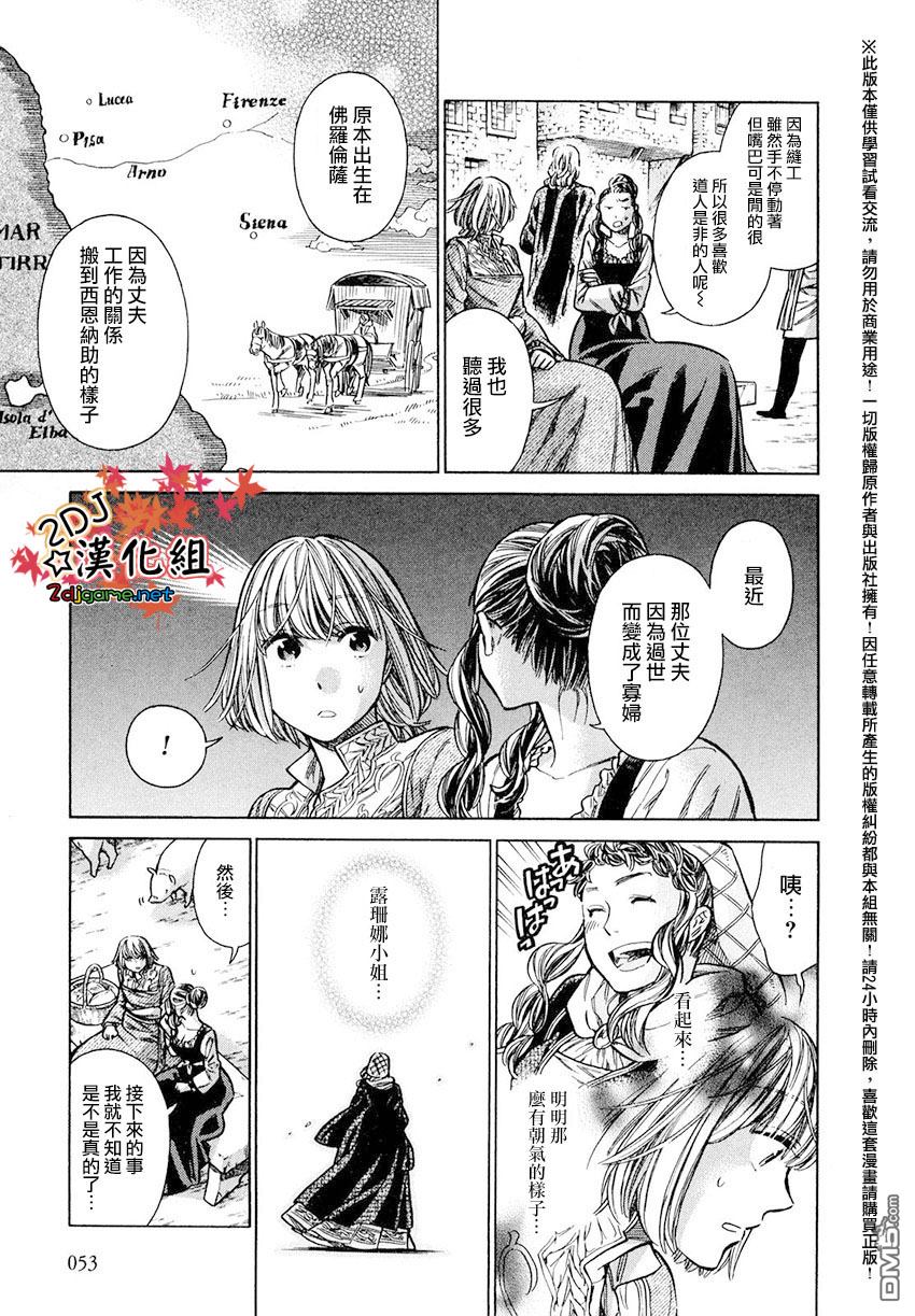 ARTE 第17话 威尼斯的贵族② 第13页