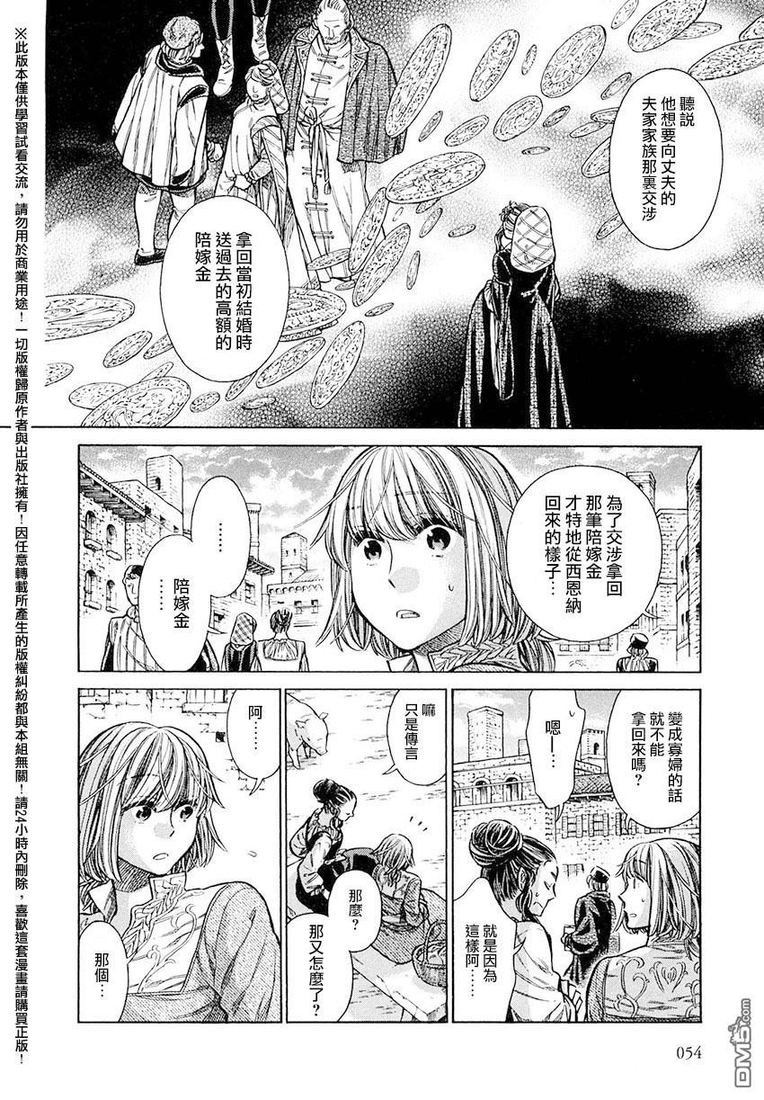 ARTE 第17话 威尼斯的贵族② 第14页