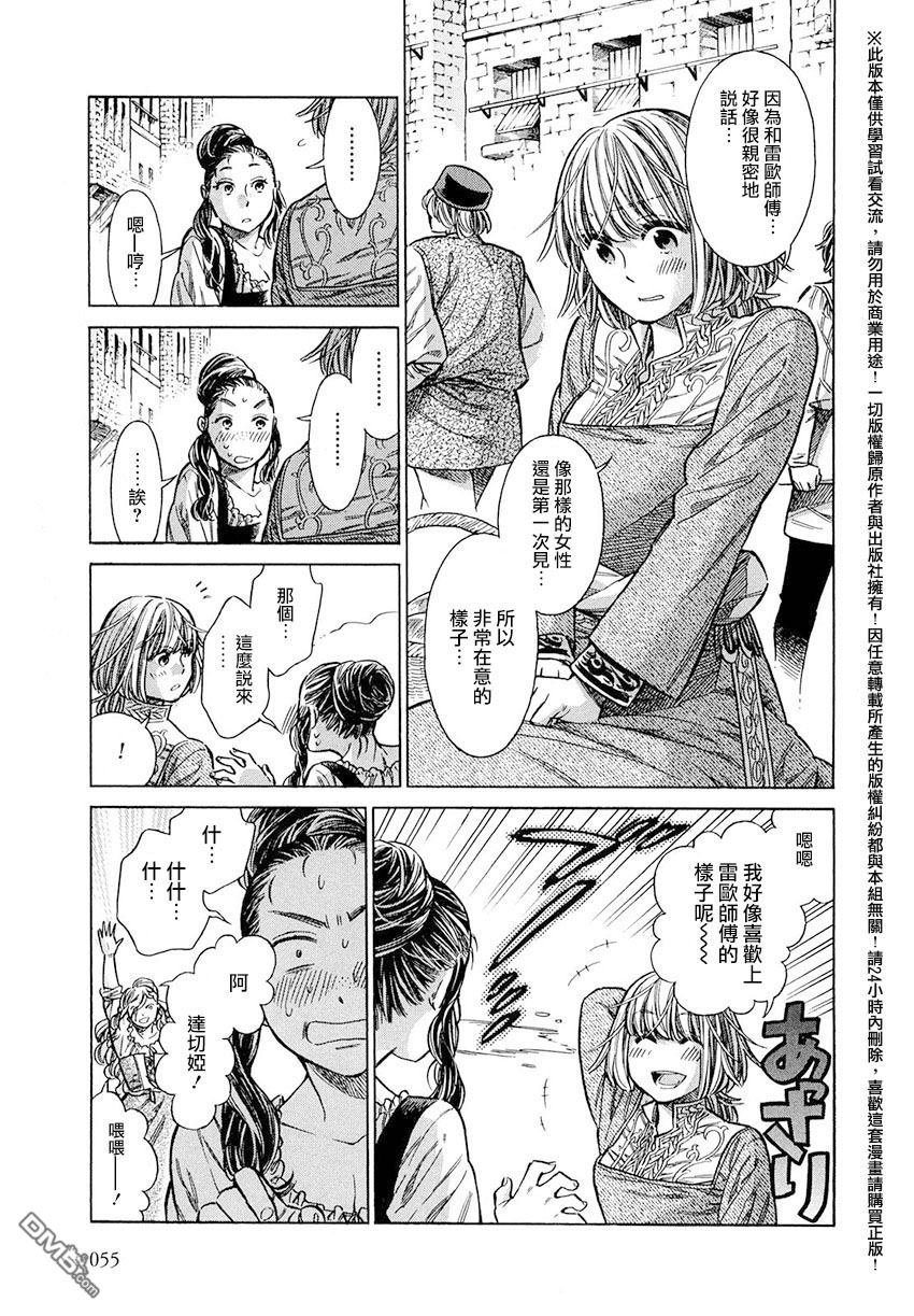 ARTE 第17话 威尼斯的贵族② 第15页